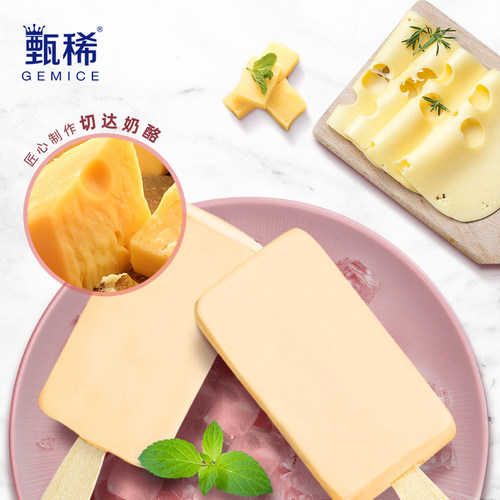 伊利甄稀切达奶酪味冰淇淋英式风味雪糕冷饮冰激凌70g1支 - 图1