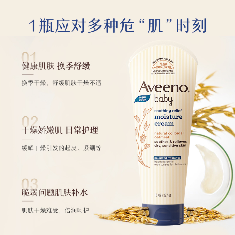 【淘金币专享】Aveeno艾惟诺秋冬倍润身体乳燕麦宝宝滋润儿童面霜