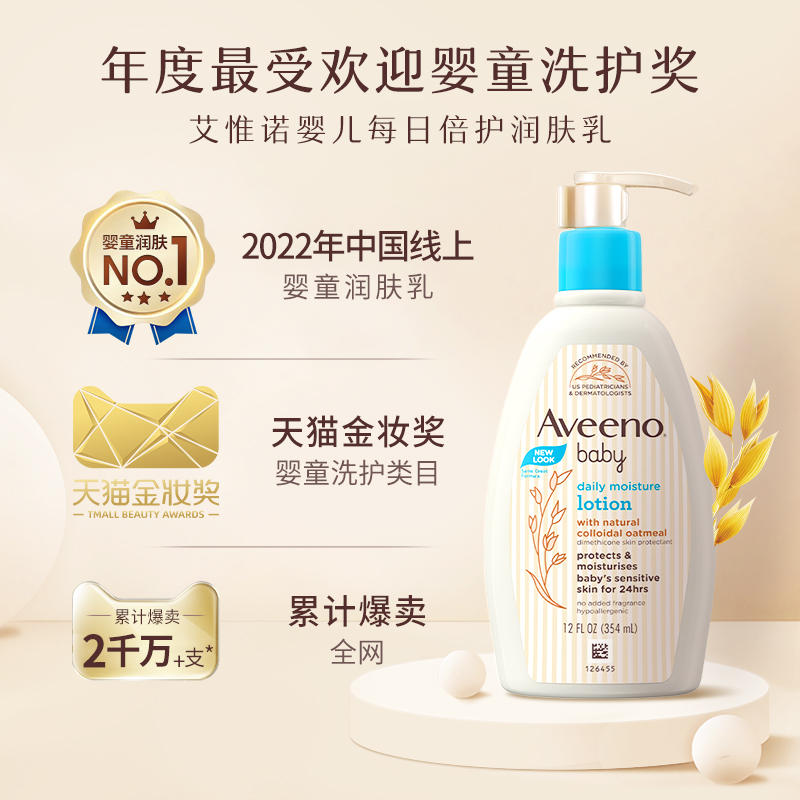 【159需拍2件】Aveeno艾维诺婴儿每日倍护润肤乳354ml - 图1