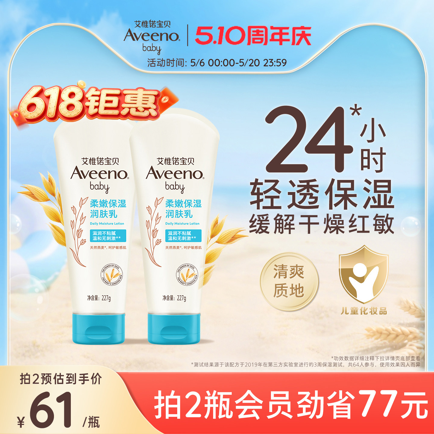 艾惟诺艾维诺婴幼儿童春夏身体乳宝宝面霜滋润保湿补水儿童润肤乳