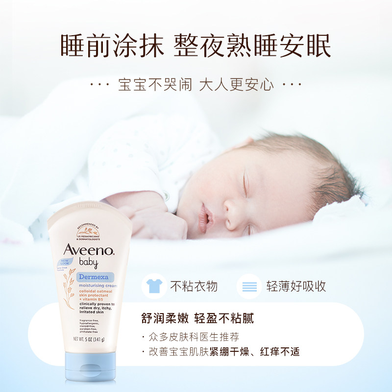 Aveeno艾维诺新生婴儿保湿霜持久呵护儿童润肤露护理霜滋润润肤乳