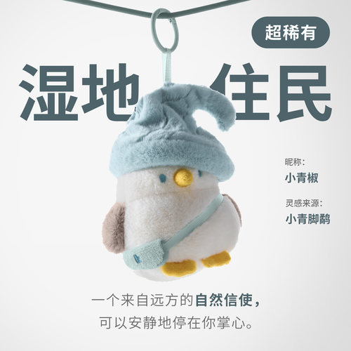 tomtoc x 红树林基金会MCF小青脚鹬毛绒挂偶包包挂件小玩偶钥匙扣 - 图0