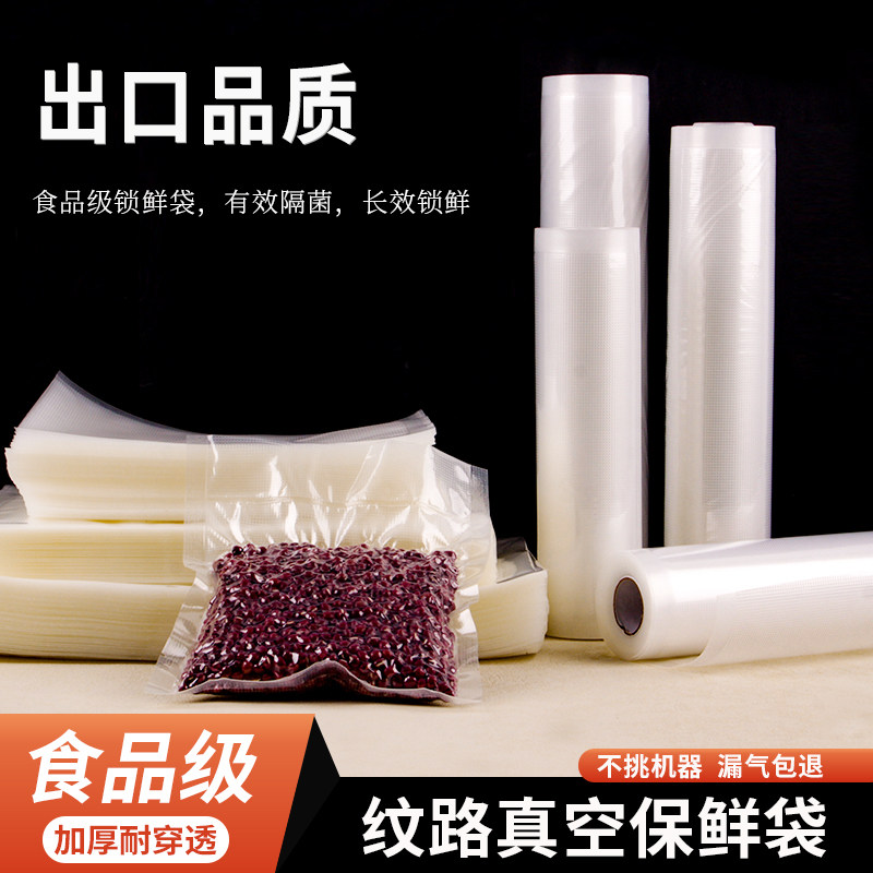 大苗子食品专用真空袋食品袋纹路封口袋密封袋抽真空包装袋塑封袋,淘宝优惠券,粉丝福利购,淘宝优惠卷