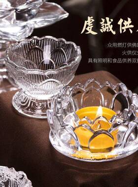佛前供灯酥油灯座耐高温莲花玻璃斗烛蜡烛台油灯24小时平口长明灯