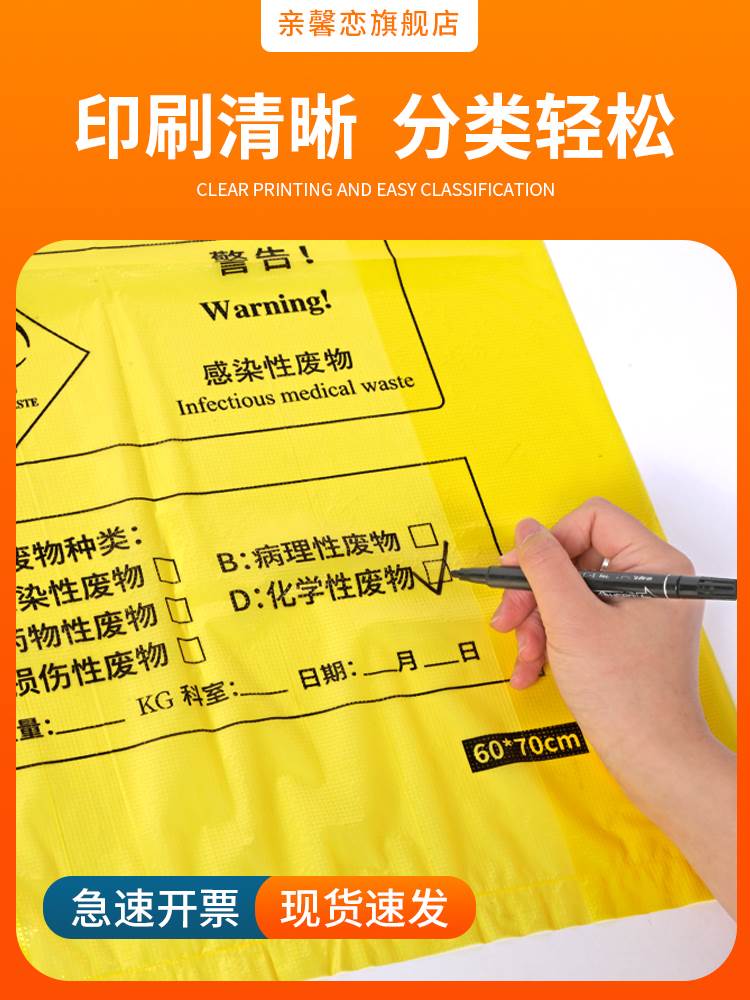 医疗垃圾袋黄色诊所用大号废物医废袋医用垃圾袋加厚手提式废弃物 - 图0