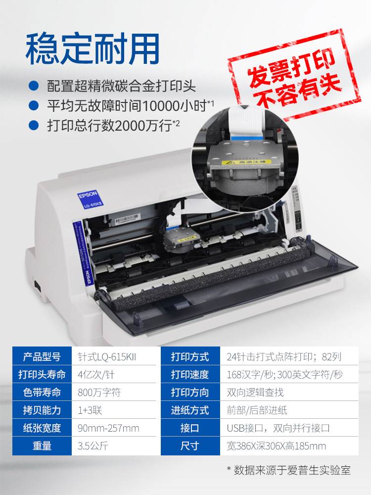 爱普生EpsonLQ-615KII LQ-630KII 730KII 票据针式打印机增值税平 - 图0