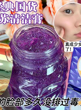 紫苏排出黑色素排垃圾毒去黑头粉刺收缩毛孔粗大脸部深层清洁膏