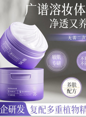 赵露思推荐紫色养肤卸妆膏温和深层清洁眼唇脸三合一不刺激卸妆油