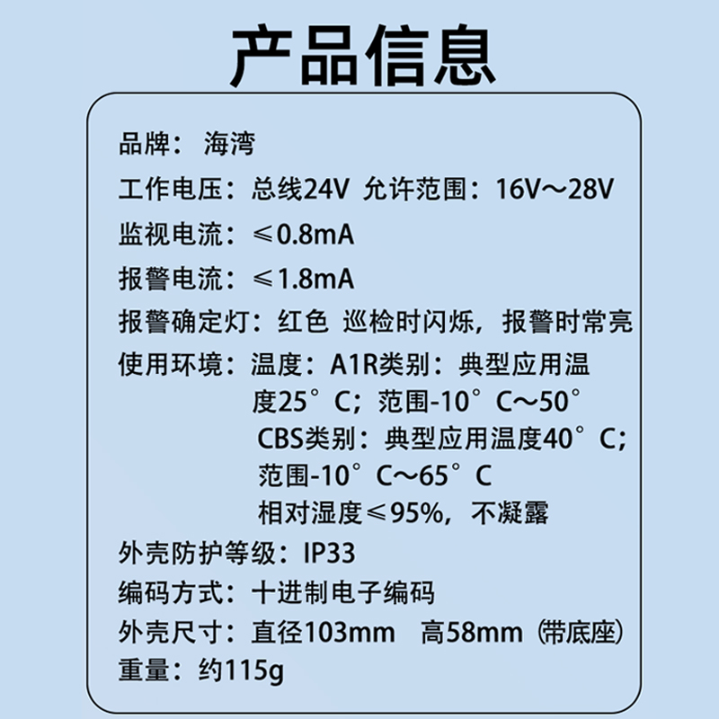 海湾温感 JTW-ZCD-G3N点型感温火灾探测器消防正品闪电发货3C认证 - 图3