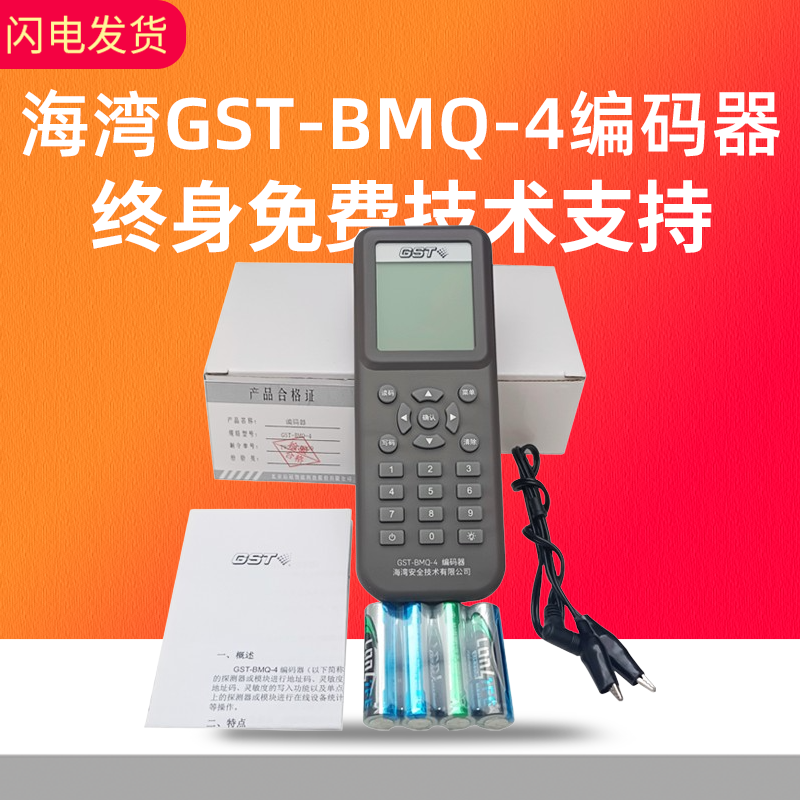 海湾编码器 GST-BMQ-4 消防烟感编码器 模块电子编码器线手持编址