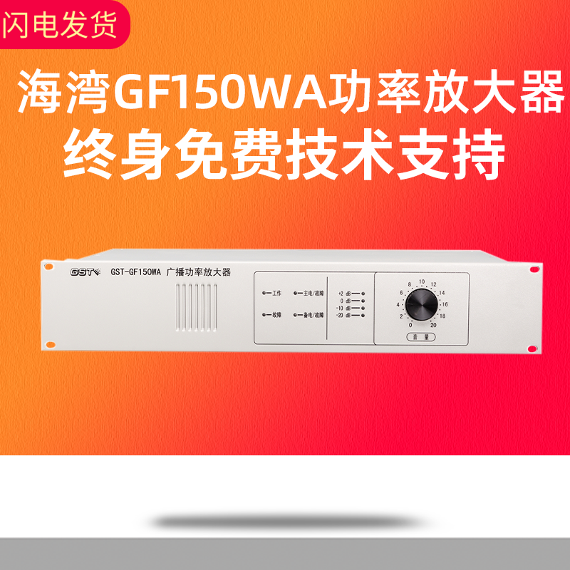 海湾GST-GF150WA功放 GST-GF300WA功率放大器GST-GF500WA广播现货-图0