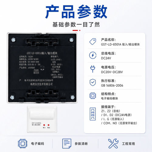 海湾GST-LD-8301A输入输出模块8301单输入单输出消防控制模块现货 - 图2