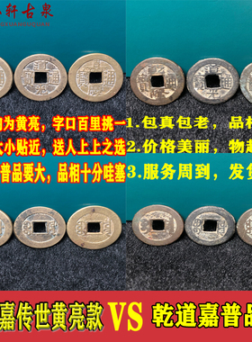 乾道嘉老铜钱挂件清代压门槛真品