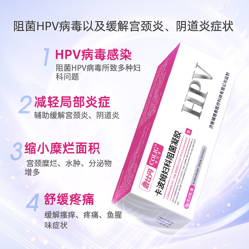 抗hpv病毒干扰素 康利健医疗器械私处护理（器械）
