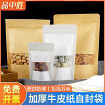 Kraft Paper Bag Self-proclaimed Bag Food Self-reliance Collection Bag Pu-erh Tea Bags Dry Fruit Bag Closure Seal Custom