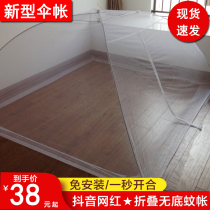Home Easy mosquito net umbrella cover free of zipper Students New type of foldable No-bottom mosquito-proof cover to ground bed nets