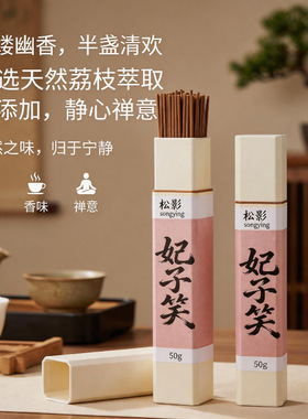 古法手工沉香鹅梨帐中香线香