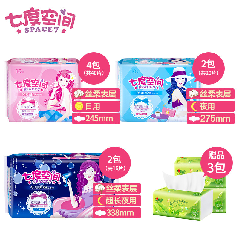  朗家净家居卫生巾