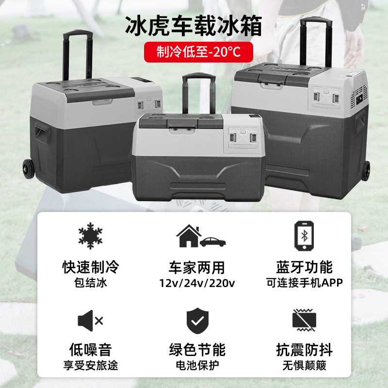 冰虎车载冰箱压缩机制冷12V24V通用CX系车家两用户外拉杆小冰箱