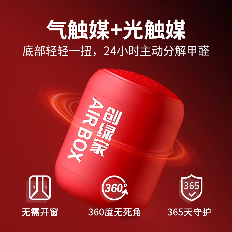 创绿家AIRBOX去甲醛清除剂强力型新房装修家具光触媒净味神器4罐