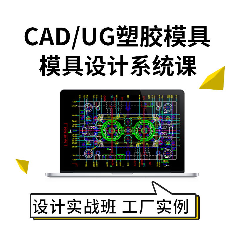 ugnx塑胶模具视频教程绘图制图模具设计实战班 - 图3