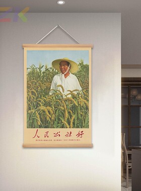 毛主席像墙画木轴办公室装饰画复古海报挂轴画伟人主席像客厅挂k9