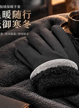 手套男士冬季加绒加厚保暖抗寒