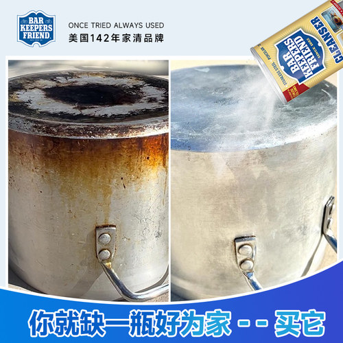 barkeepersfriend锅底黑垢清洁剂不锈钢烧焦烧黄清洁粉刷锅神器 - 图0
