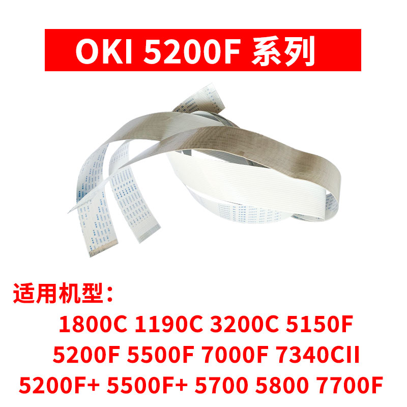 四通OKI 1190C 5200F+ 5500F+ 5700 5800 5860 8550CL排线头缆线 - 图0