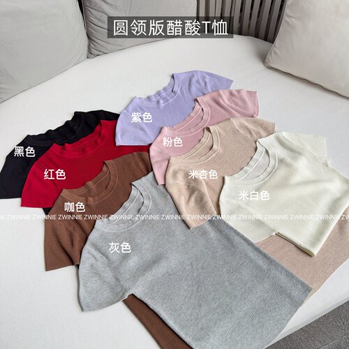 Zwinnie/詹维尼【醋酸T】U领版本圆领版本三醋酸绵羊毛莱赛尔天丝 - 图0
