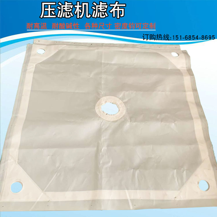 工业压滤机滤布污泥污水压泥厢式板框单丝丙纶750B涤纶621 3927-图0