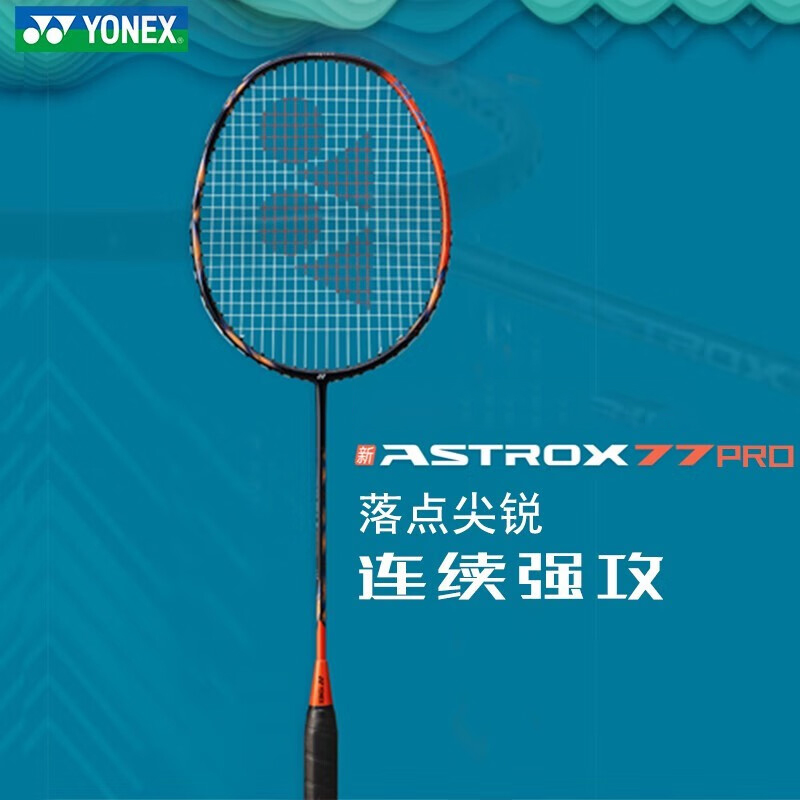 官方正品YONEX尤尼克斯专业羽毛球拍天斧AX77PRO4U全碳素超轻ax99 - 图0