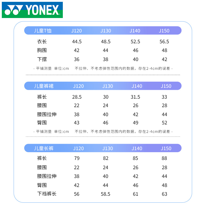 YONEX尤尼克斯儿童羽毛球服男女童短袖短裙长袖长裤yy运动服外套