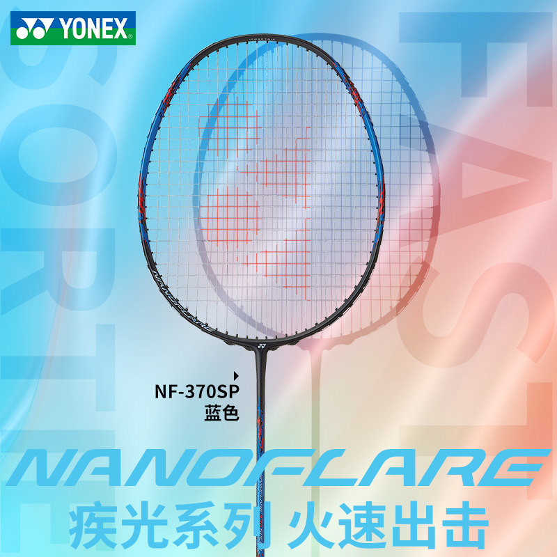 YONEX尤尼克斯羽毛球拍疾光270系列正品yy速度型NF-170light单拍