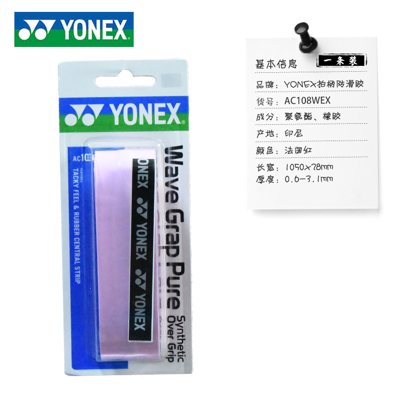 新品yonex尤尼克斯羽毛球拍手胶吸汗带光面防滑拍柄薄龙骨AC108W - 图2