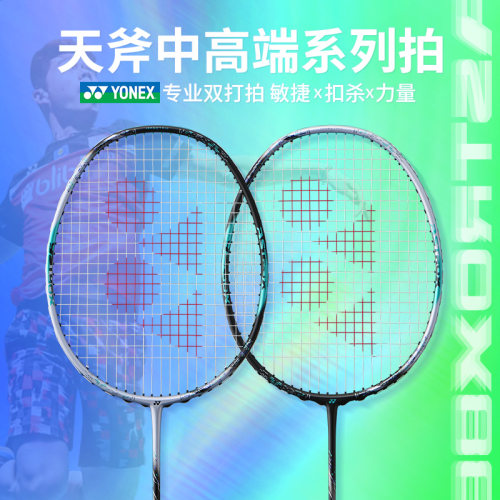 yonex尤尼克斯羽毛球拍天斧88dpro全碳素4u超轻ax88stouryy日本产 - 图0