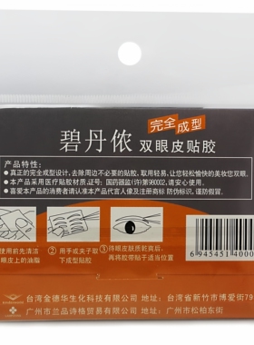 碧丹侬隐形无痕双眼皮贴