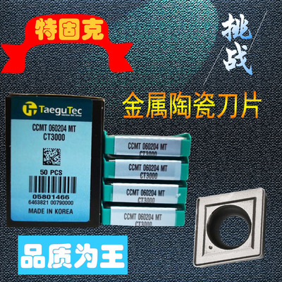 特固克数控刀片CCMT09T308-MT/FG CT3000金属陶瓷刀镗孔内孔车刀 - 图1