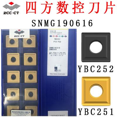 株洲大四方形通槽数控刀片 SNMG190608 190612 190616 YBC251 252 - 图0