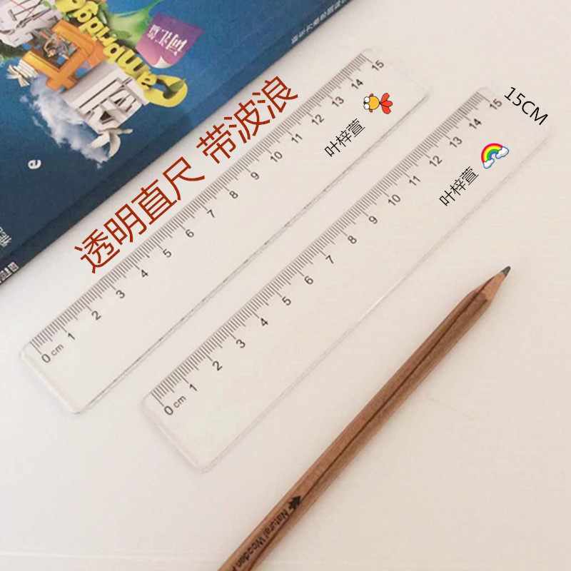 TXDZ印名字防丢波浪尺直尺15cm透明塑料尺子学生文具测量刻度包邮,淘宝优惠券,粉丝福利购,淘宝优惠卷