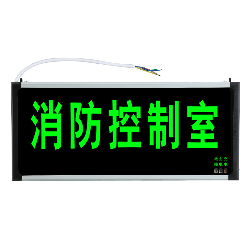 疏散指示灯LED通道卫生间地下室楼层消防控制应急照明停电标志