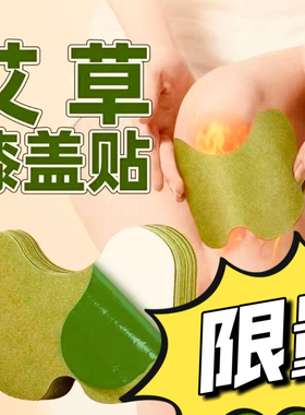 艾草暖身贴艾炙贴温感贴