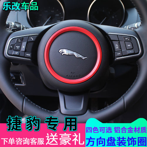 捷豹方向盘圈XFL XEL改装F-PACE E-PACE方向盘圈中控铝合金装饰圈 - 图1