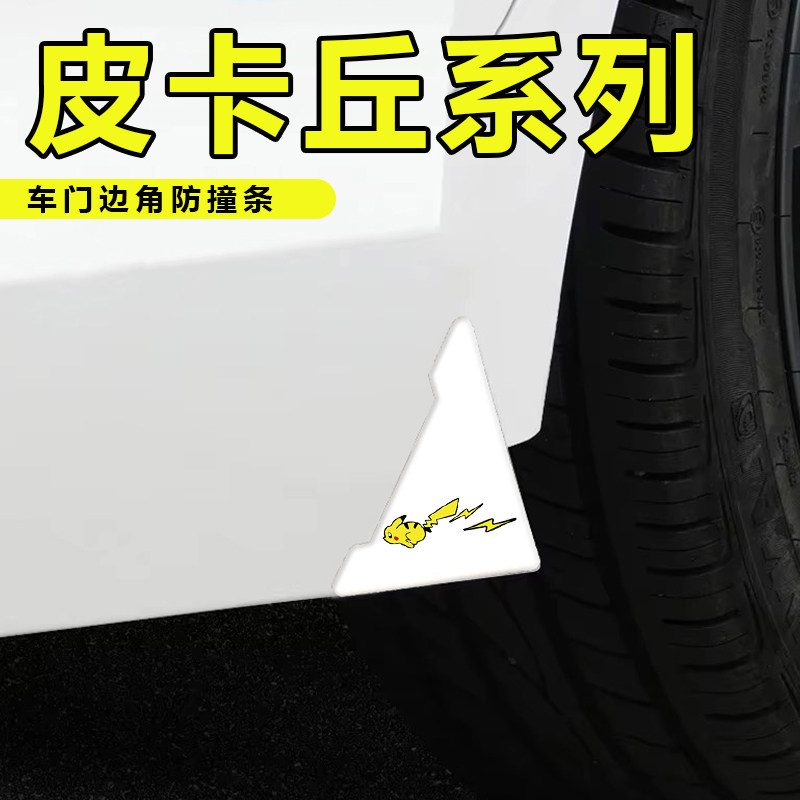 适用于智己/LS6/LS9/LS8/L6/L7白色款车门防撞贴防刮防擦条车配件