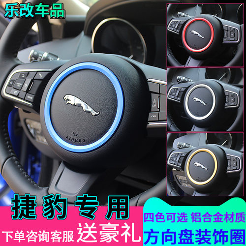捷豹方向盘圈XFL XEL改装F-PACE E-PACE方向盘圈中控铝合金装饰圈 - 图0