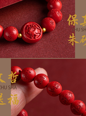高含量朱砂马年手串本命年手链