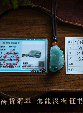 天然翡翠貔貅招财吊坠精致高档礼