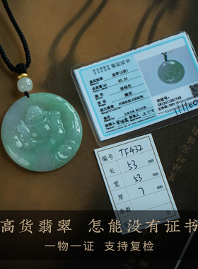 保真翡翠吊坠喜乐顺遂男女礼物