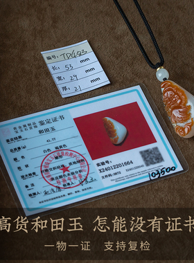 孤品【和田玉·钟馗】吊坠毛衣项链男女高档玉石礼物一物一证