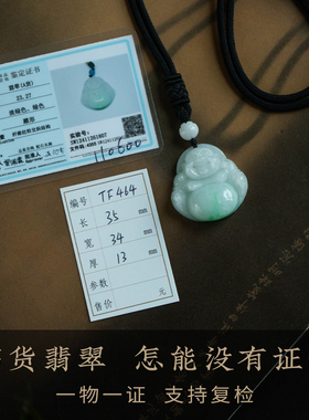 天然翡翠笑弥勒玉石吊坠项链男女